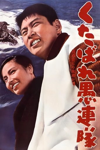 Poster of Fighting Delinquents