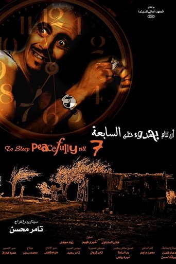 Poster of An tanam behodo hatta elsabeaa