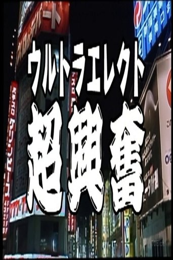 Poster of Ultra Erect