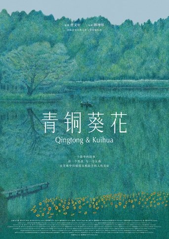 Qingtong & Kuihua Poster of Qingtong & Kuihua