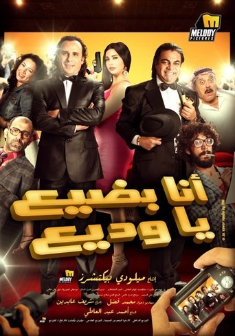 Poster of Wadia, I'm in Trouble