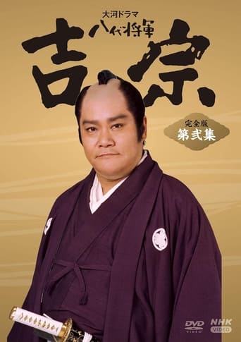 Poster of Eighth Shogun Yoshimune