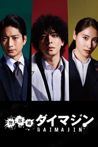 Poster of Inspector Daimajin