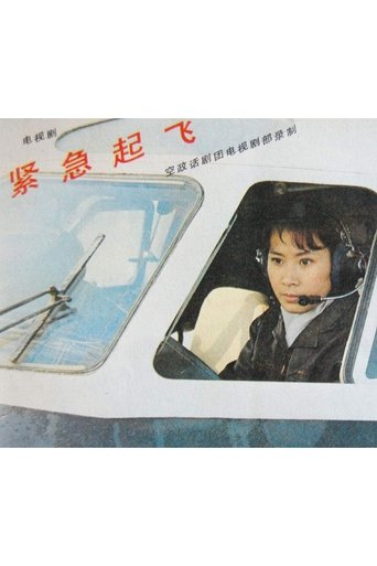 Poster of Emergency Take-off