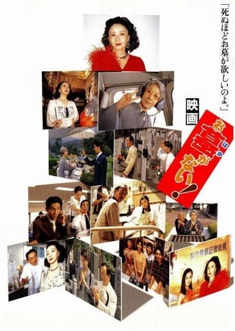 Poster of Ohaka ga nai!