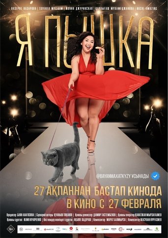 I am Pyshka Poster of I am Pyshka
