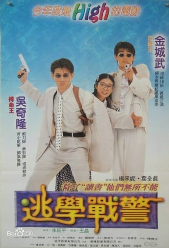 Poster of Young Policemen in Love