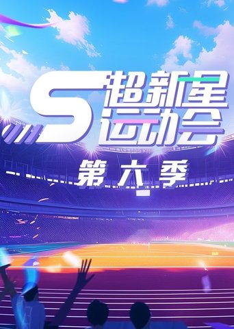 Poster of Super Nova Games