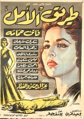 Poster of Tarek Al Amal