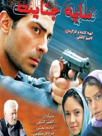 Shadow Of Crime Poster of Shadow Of Crime