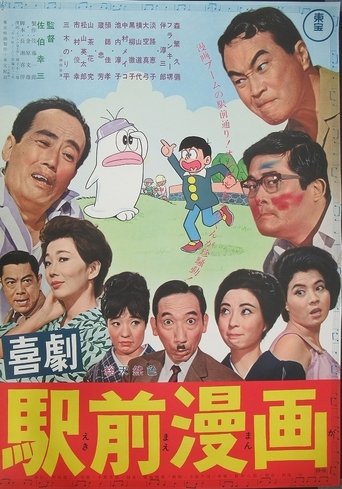 Poster of A Comedy in Front of the Station: Manga