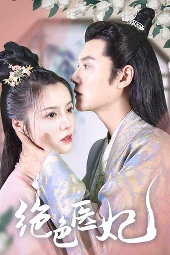 Poster of Jue Se Yi Fei