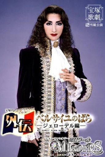Poster of Side Story: The Rose of Versailles -Girodelle-