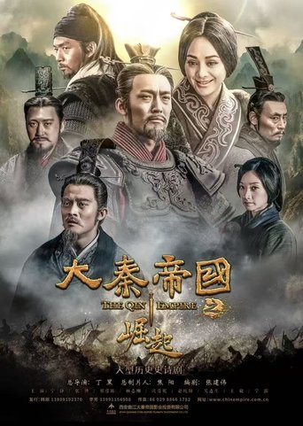 Poster of 大秦帝国之崛起