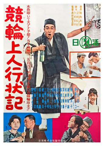 Poster of The Gambling Monk