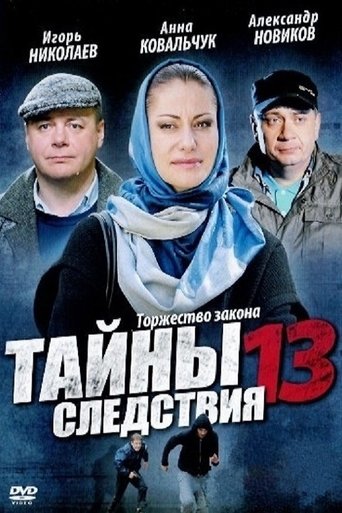 Portrait for Secrecy of the Investigation - Season 13