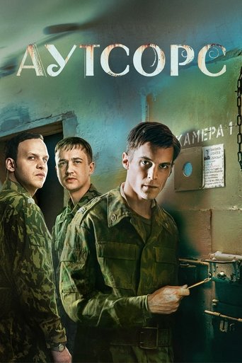 Poster of Outsource