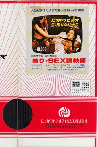 Poster of Jizeru Gōda and Rima Aono's Bondage and Sex Trainer