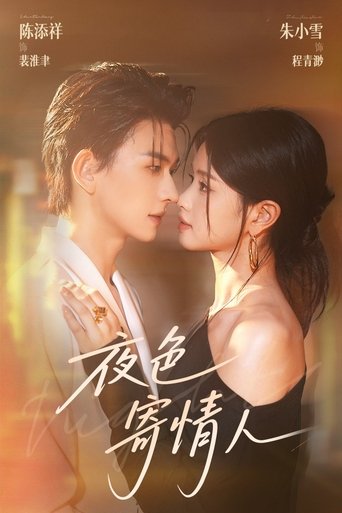 夜色寄情人 Poster of 夜色寄情人