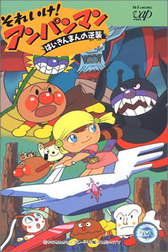 Poster of Go! Anpanman: Baikinman's Counterattack