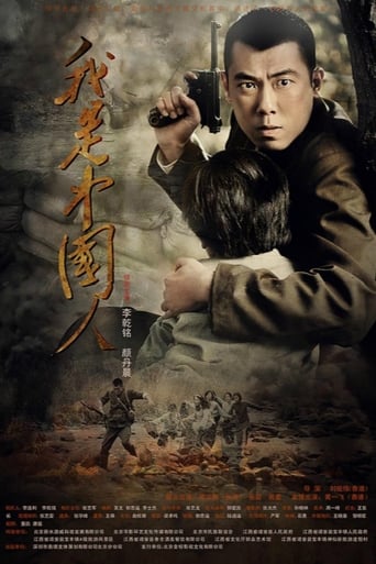 Poster of I am Chinese