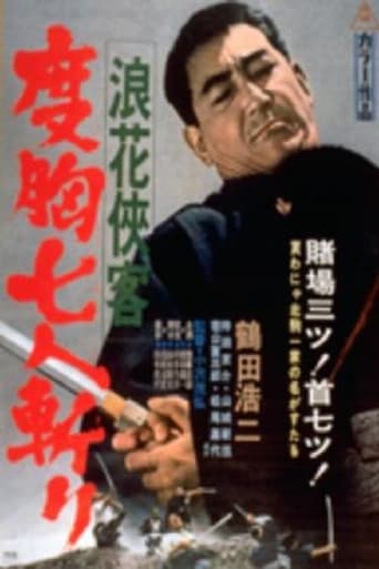 Poster of Killer of Seven