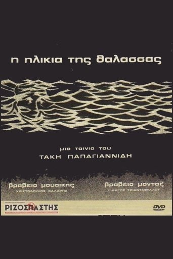 Poster of The Sea's Age