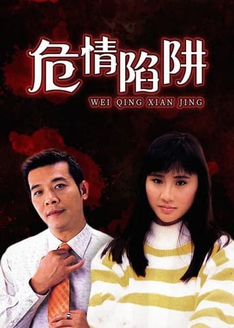 Poster of Ngai Ching Hei Jeng