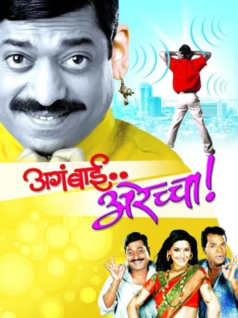 Poster of Aga Bai Arechya