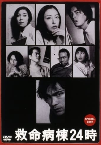 Poster of Emergency Room 24 Hours Special 2002