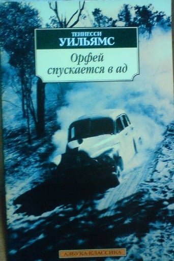 Poster of Орфей спускается в ад