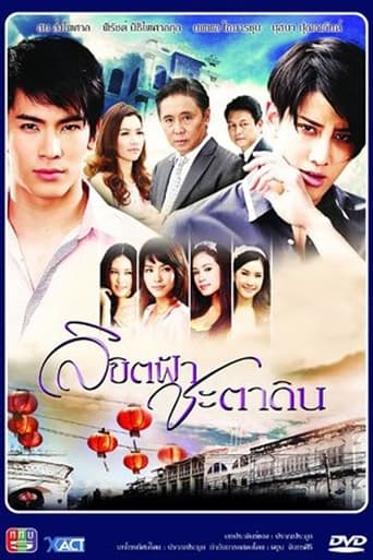 Poster of Fated Heaven Fortune and Earth