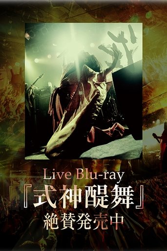 Poster of ONMYO-ZA Shikigami Daibu