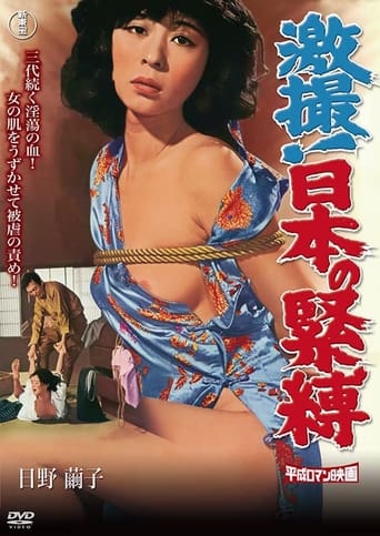 Poster of The Japanese Tie Up