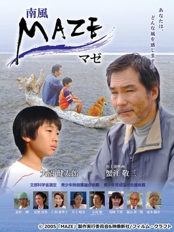 Poster of MAZE マゼ～南風～