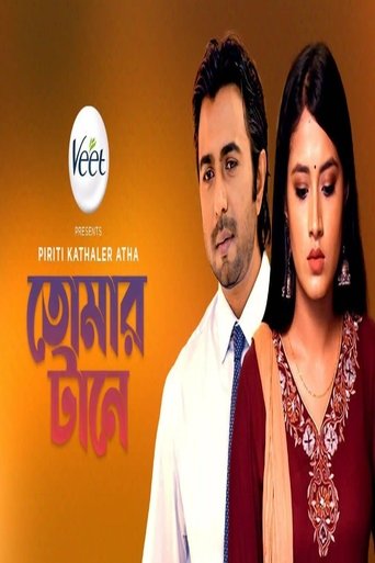 Tomar Tane Poster of Tomar Tane