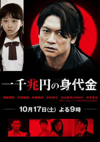 Poster of One Thousand Trillion Yen Randsom