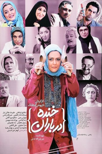 Poster of Laughter in the Rain