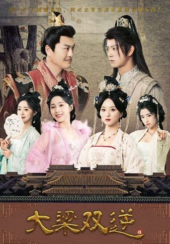 大梁双逆 Poster of 大梁双逆