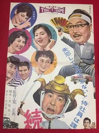 Poster of Sequel Sequel Diary of a  Successful Salaryman