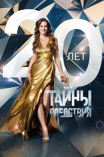 Portrait for Secrecy of the Investigation - Season 20