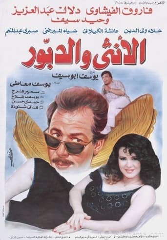 Poster of The Woman And The Hornet