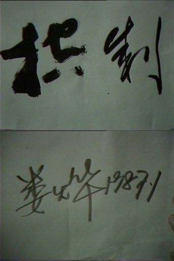 Poster of Control
