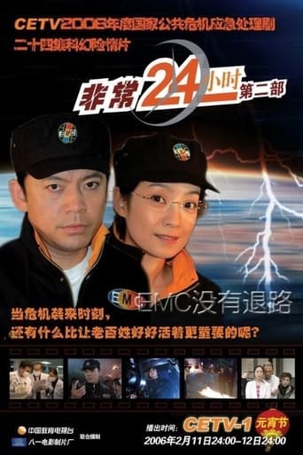 Portrait for 非常24小时 - Season 2