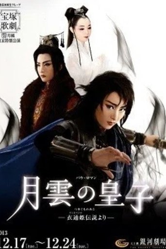 Prince Tsukigumo Poster of Prince Tsukigumo