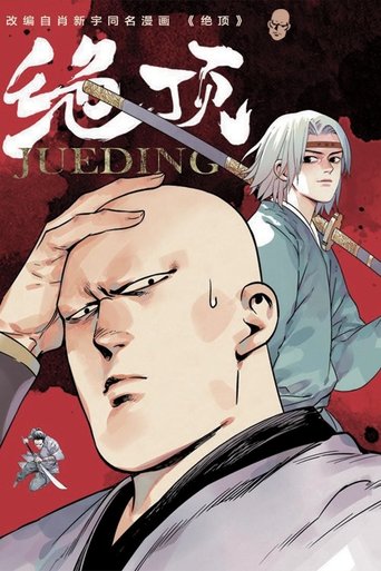 Jueding Poster of Jueding