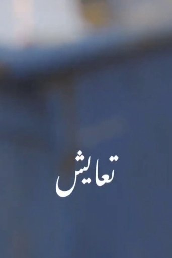 Poster of Coexisting