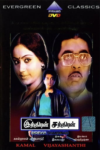 Poster of Indrudu Chandrudu