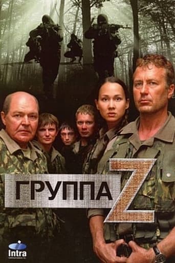Poster of Группа Zeta