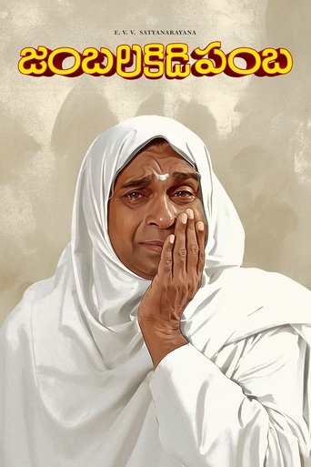 Poster of Jambalakidi Pamba
